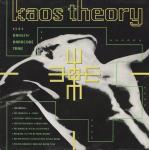 Various - Kaos Theory - Telstar - Hardcore